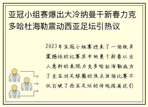 亚冠小组赛爆出大冷纳曼干新春力克多哈杜海勒震动西亚足坛引热议 亚冠小组赛爆出大冷纳曼干新春力克多哈杜海勒震动西亚足坛引热议