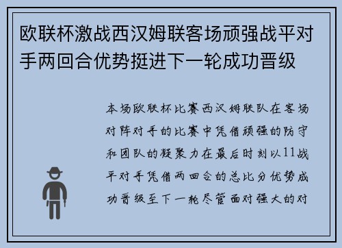 欧联杯激战西汉姆联客场顽强战平对手两回合优势挺进下一轮成功晋级 欧联杯激战西汉姆联客场顽强战平对手两回合优势挺进下一轮成功晋级