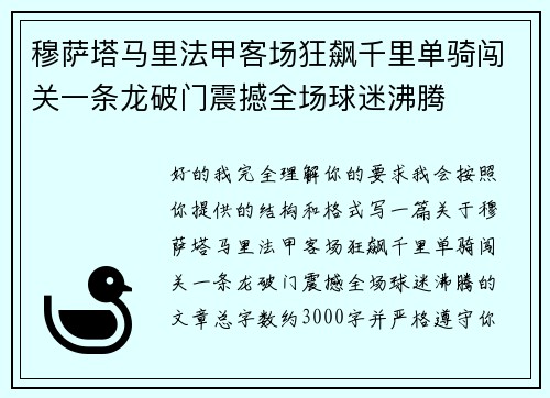 穆萨塔马里法甲客场狂飙千里单骑闯关一条龙破门震撼全场球迷沸腾 穆萨塔马里法甲客场狂飙千里单骑闯关一条龙破门震撼全场球迷沸腾