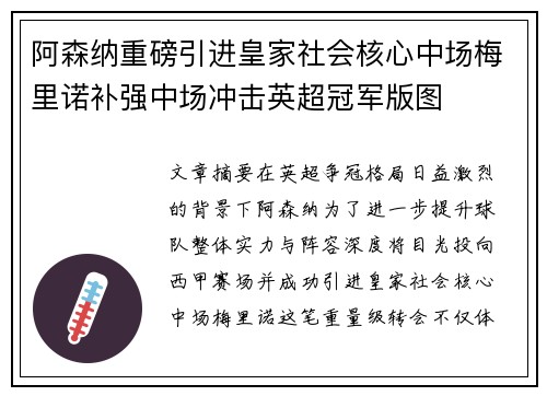 阿森纳重磅引进皇家社会核心中场梅里诺补强中场冲击英超冠军版图 阿森纳重磅引进皇家社会核心中场梅里诺补强中场冲击英超冠军版图