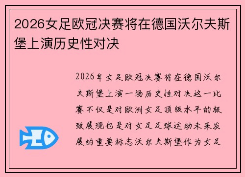 2026女足欧冠决赛将在德国沃尔夫斯堡上演历史性对决 2026女足欧冠决赛将在德国沃尔夫斯堡上演历史性对决