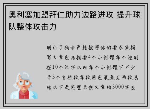 奥利塞加盟拜仁助力边路进攻 提升球队整体攻击力 奥利塞加盟拜仁助力边路进攻 提升球队整体攻击力