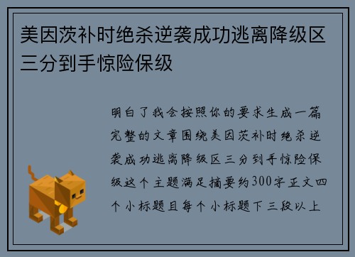 美因茨补时绝杀逆袭成功逃离降级区三分到手惊险保级 美因茨补时绝杀逆袭成功逃离降级区三分到手惊险保级