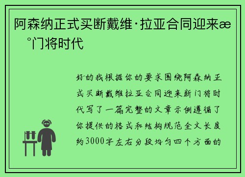 阿森纳正式买断戴维·拉亚合同迎来新门将时代 阿森纳正式买断戴维·拉亚合同迎来新门将时代